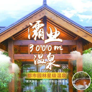 88元西安周边游！8店任选1晚，涵盖宝鸡、渭南、延安等8个目的地，不同主题、不同景区、同样的服务品质，可先囤后用~