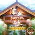 88元西安周边游！8店任选1晚，涵盖宝鸡、渭南、延安等8个目的地，不同主题、不同景区、同样的服务品质，可先囤后用~